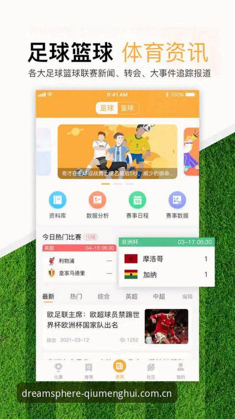 球盟会体育平台最新登录入口深度评测：新手也能3分钟搞定下载安装